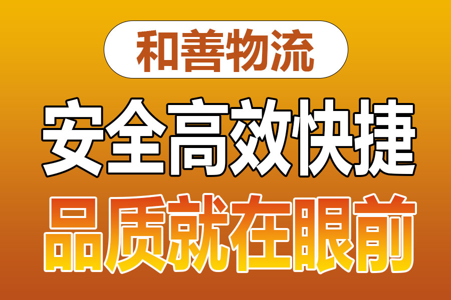 溧阳到王五镇物流专线